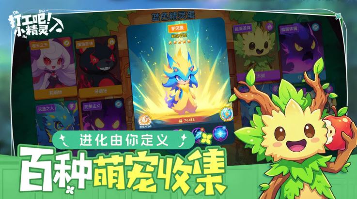 打工吧小精灵截图2