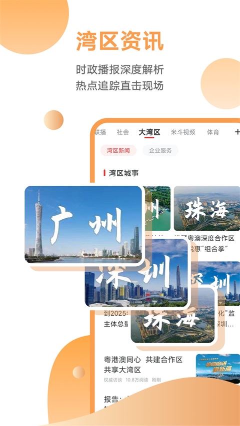 粤TV截图2