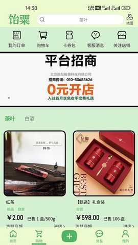 饴粟截图3