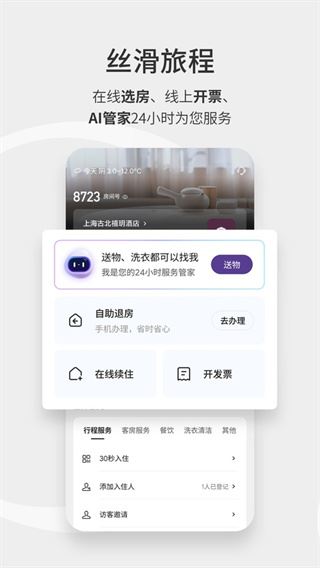 汉庭酒店截图4