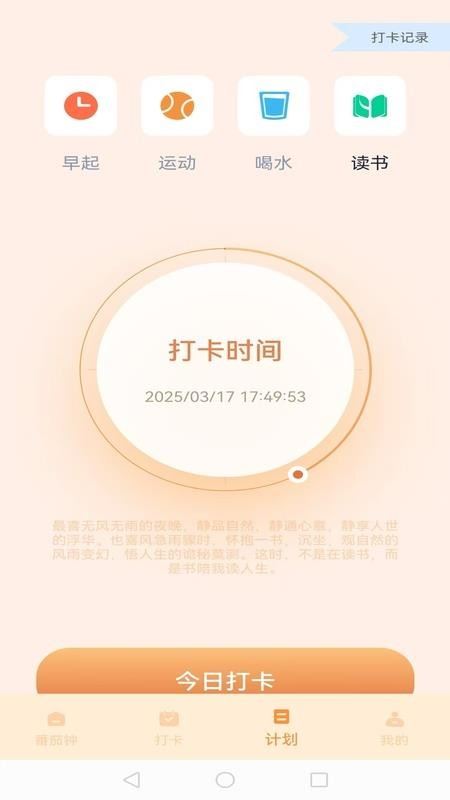 我的番茄截图2