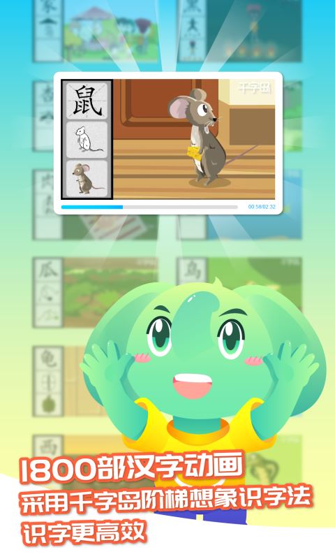 智象识字app截图2