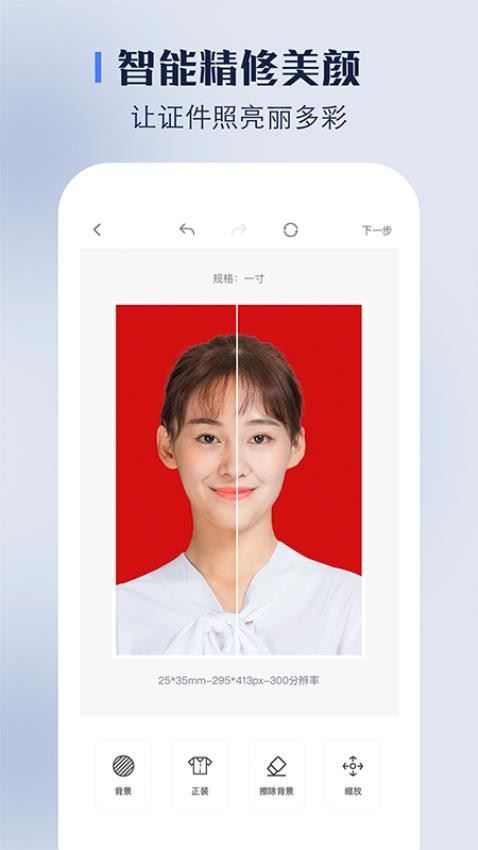 完美证件照截图5