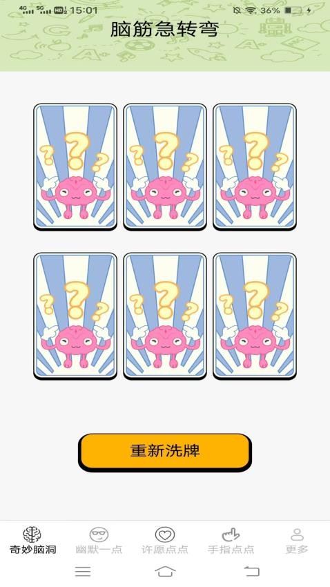 趣味多点截图3