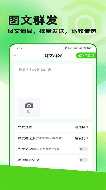 群发盒子截图2