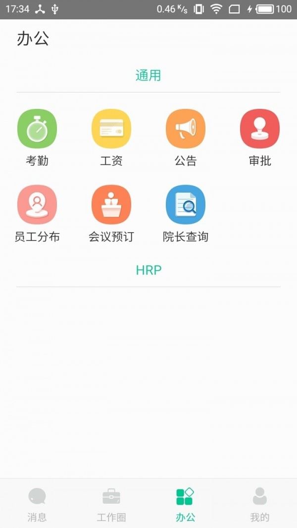 悠悠办公安卓版截图3