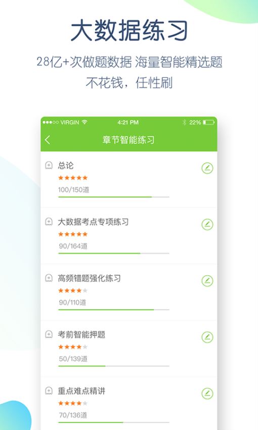 教师资格万题库截图2