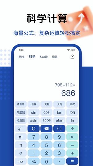 超级计算器截图4