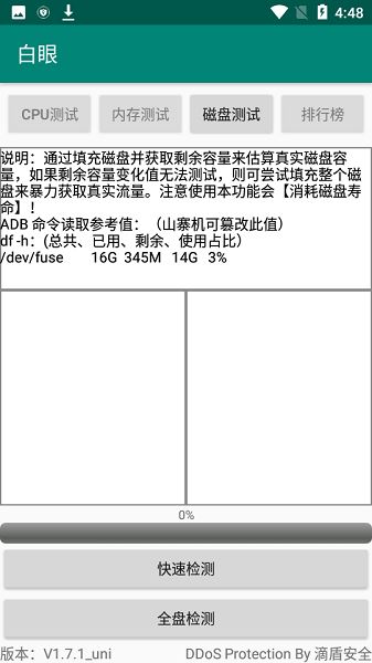 白眼截图3