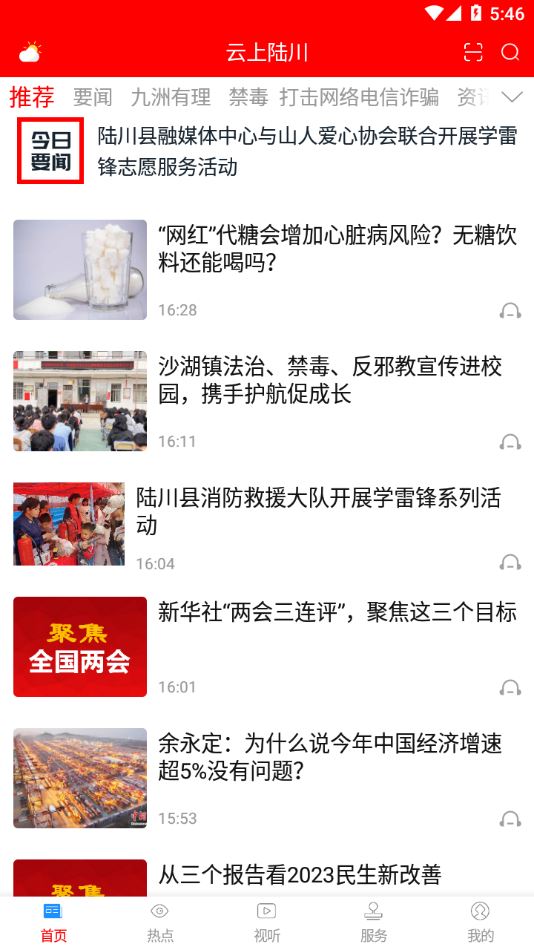 云上陆川截图4