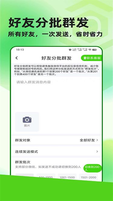 群发盒子截图1