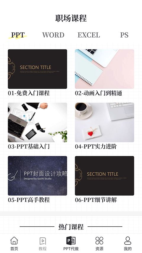 优品PPT免费模板截图2