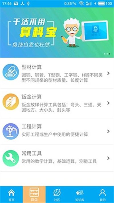 算料宝手机免费版截图1