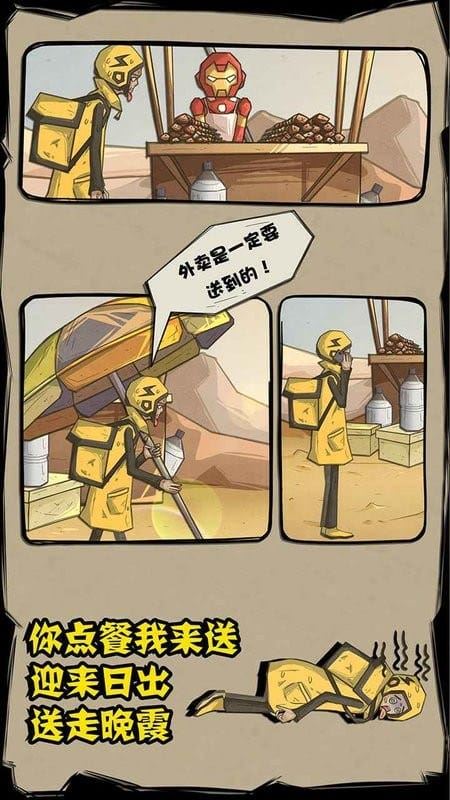 外卖是一定要送到的截图4