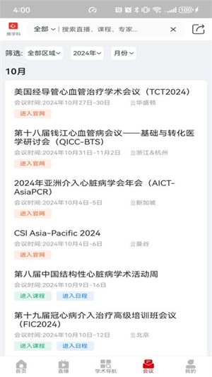 严道医声截图2