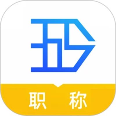 365职称