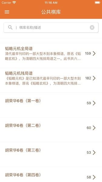 象棋助手截图3