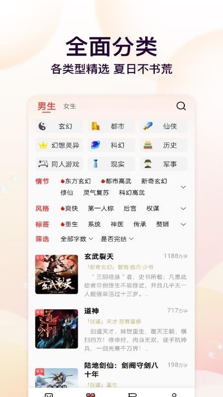瓜瓜牛小说截图1
