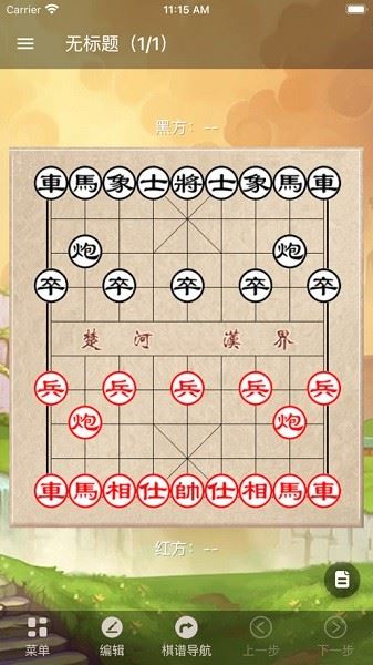 象棋助手截图1