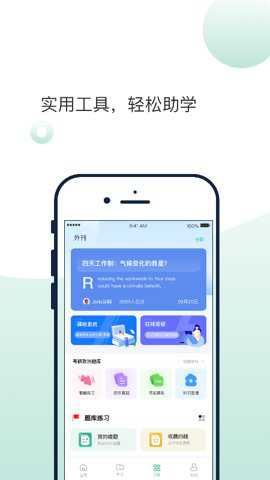 悟空刷题免费版截图4