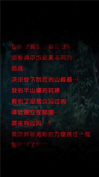 脱出怨灵神社游戏截图1
