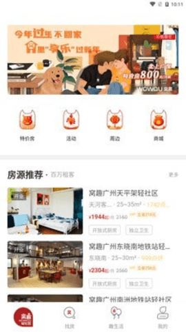 窝趣公寓截图2
