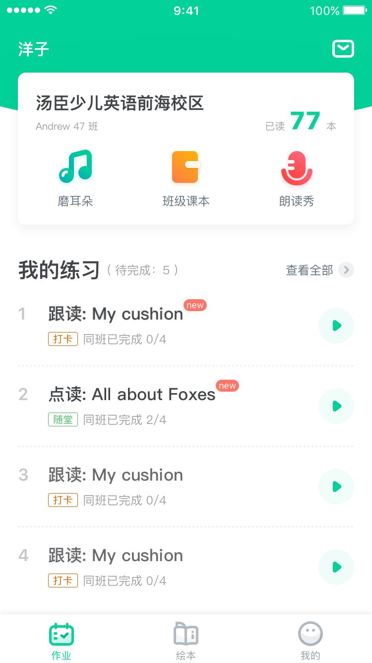 超级绘本截图2