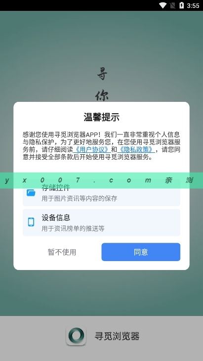 寻觅浏览器截图2