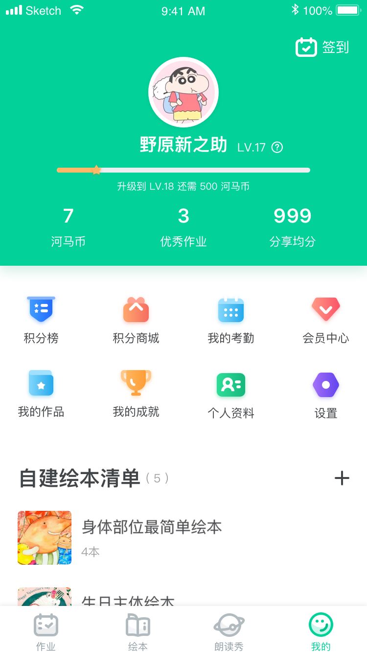 超级绘本截图3