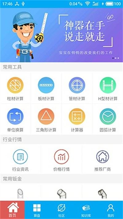 算料宝手机免费版截图2