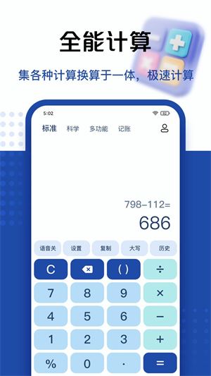 超级计算器截图2