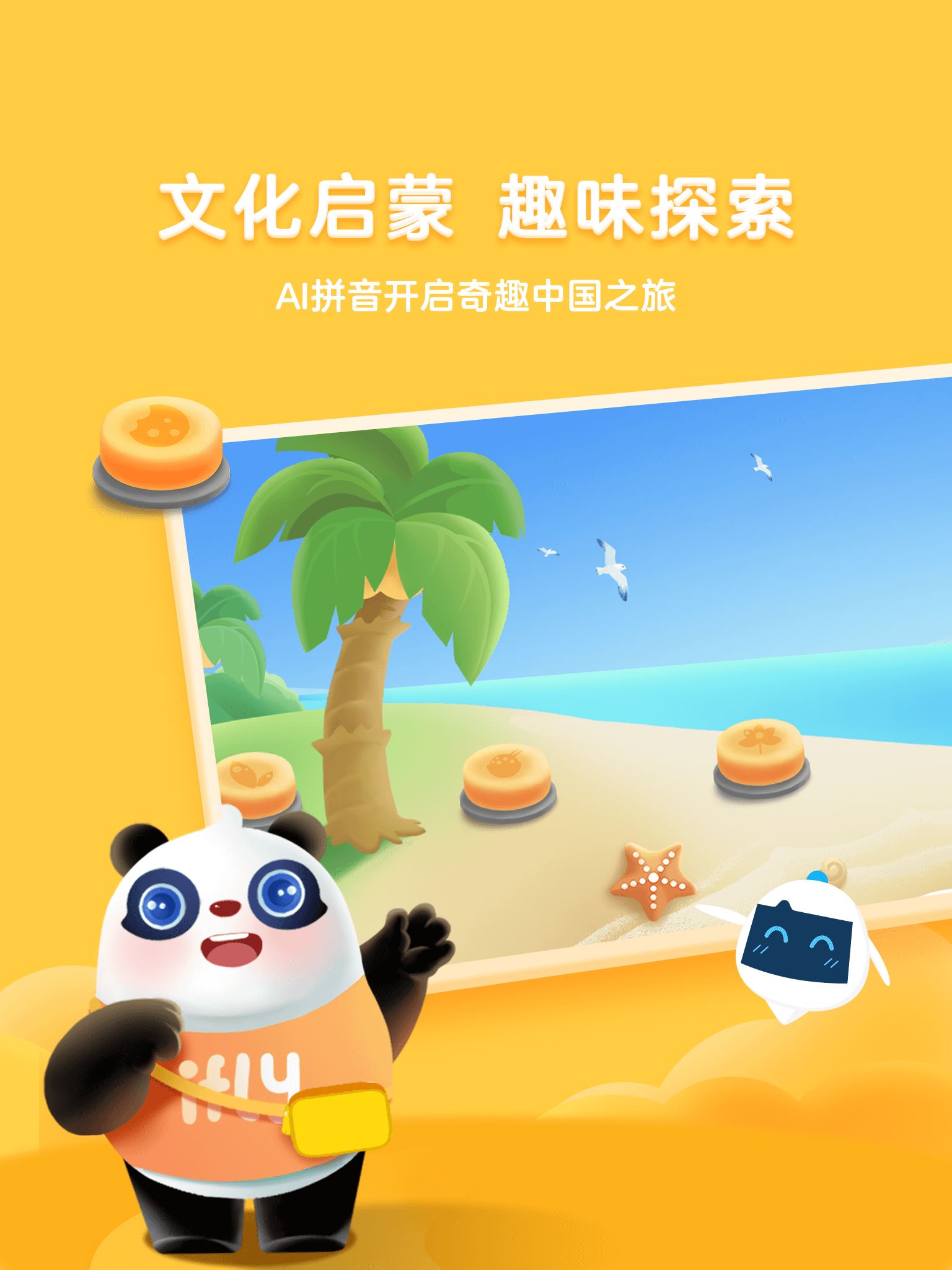 讯飞熊小球截图2
