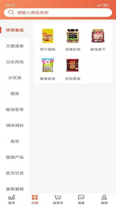 娃哈哈快销网截图1