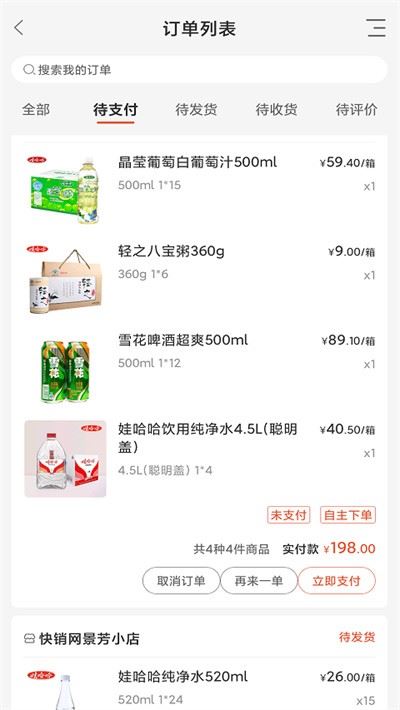 娃哈哈快销网截图3