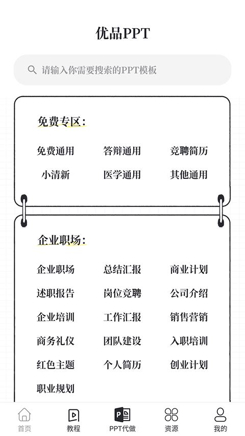 优品PPT免费模板截图1