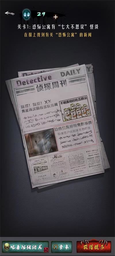 恐怖公寓截图4