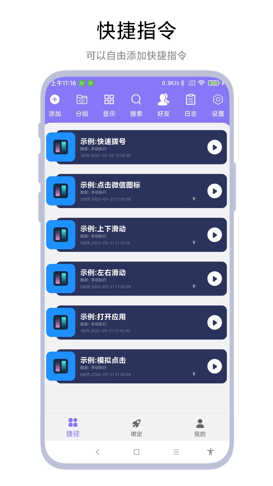 实用捷径助手截图3