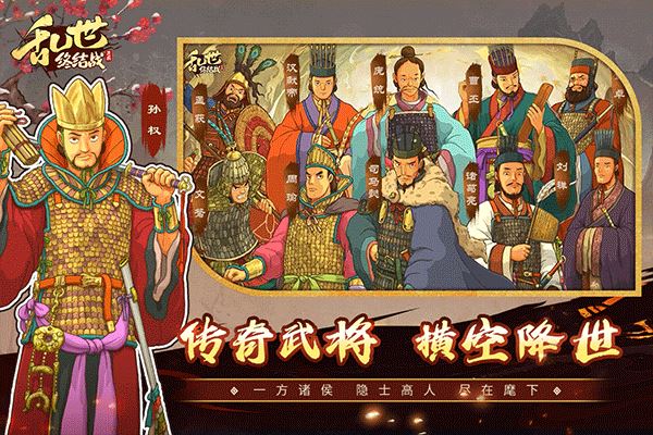 乱世终结战截图4