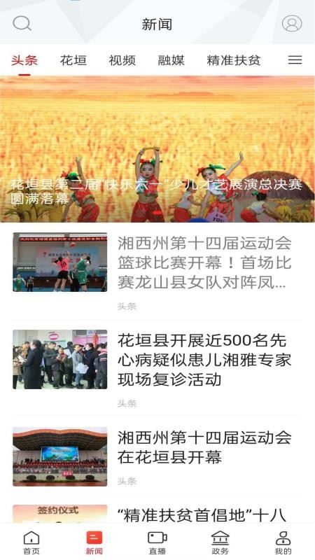 新花垣截图3