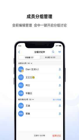 好信云会议app官方截图4