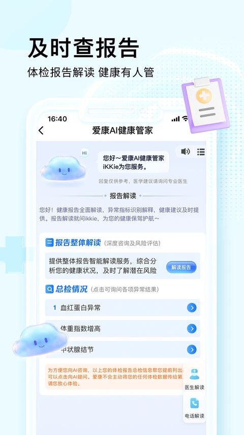 爱康截图1