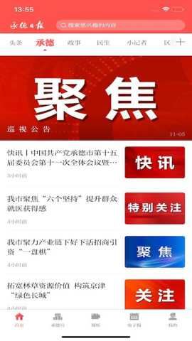 承德日报手机版截图1