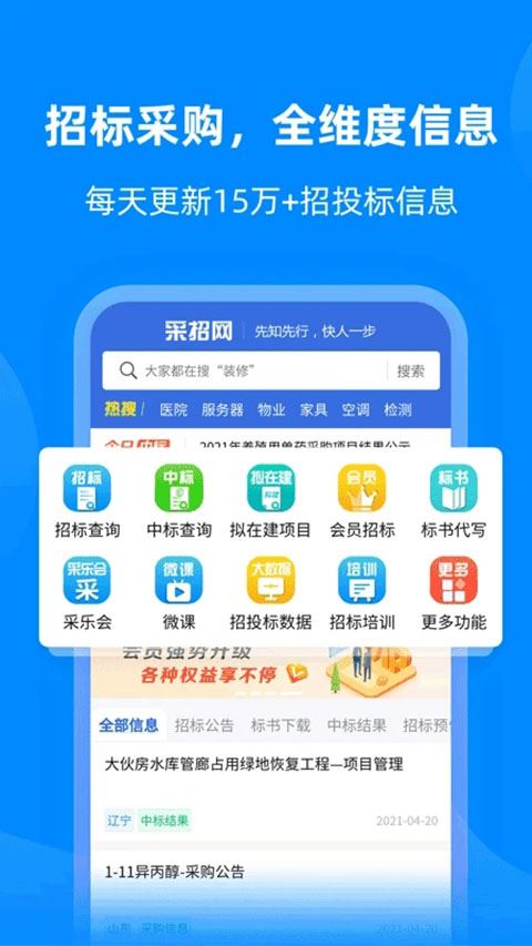 中国采招网截图4