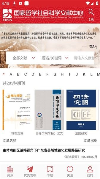 国家哲学社会科学文献中心截图1