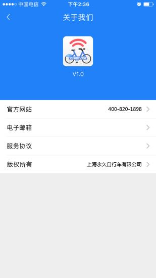 永久单车截图3