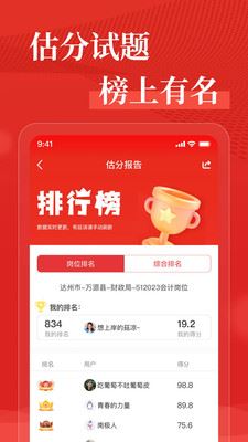 优众公考免费版截图1