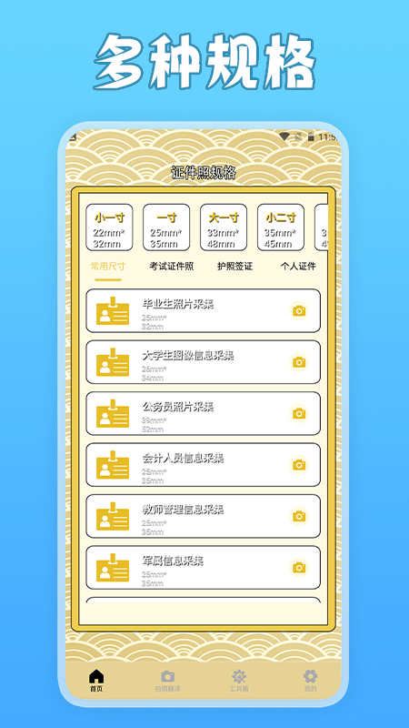 一寸照片家截图3