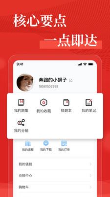 优众公考免费版截图4