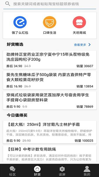 天坦读屏软件截图1