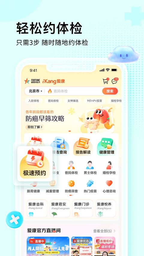 爱康截图2